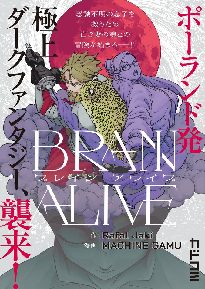 『BRAIN ALIVE』（英題：BRAIN ALIVE）