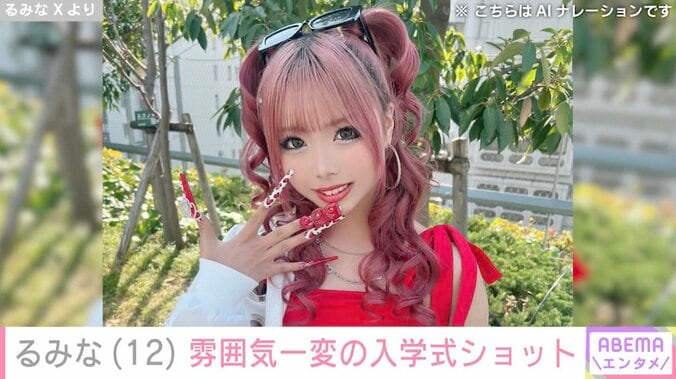 【写真・画像】小学校卒業式ショットが“炎上”したギャルモデル・るみな（12）、雰囲気がガラリと変わった中学校入学式の姿に反響「全然30代じゃない！」「めっちゃ変身」　1枚目