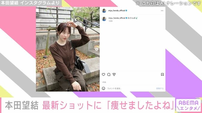 本田望結 Instagramより