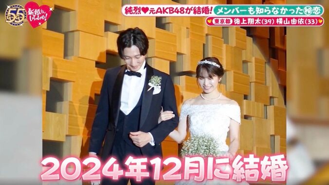 純烈ファン歴11年の女性、横山由依との結婚に「すごくショックだった」本音を吐露 2枚目