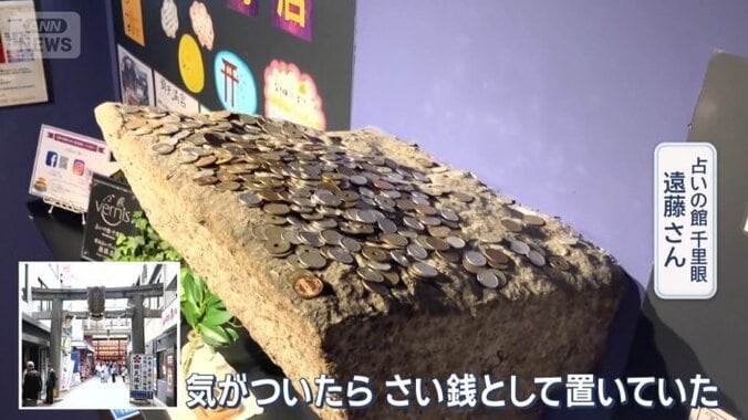 「気がついたらさい銭として置いていた」