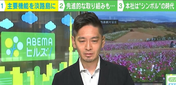 東京の中心から淡路島へパソナ本社勤務1200人の大移動 ネットでは不安の声も「実質的なリストラ？」 3枚目