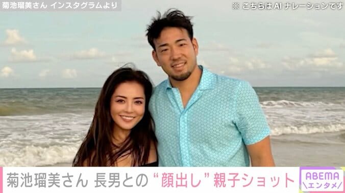 【写真・画像】菊池雄星投手の妻・瑠美さん、“イケメンと話題”長男レオくんとの顔出し親子ショットを公開　1枚目