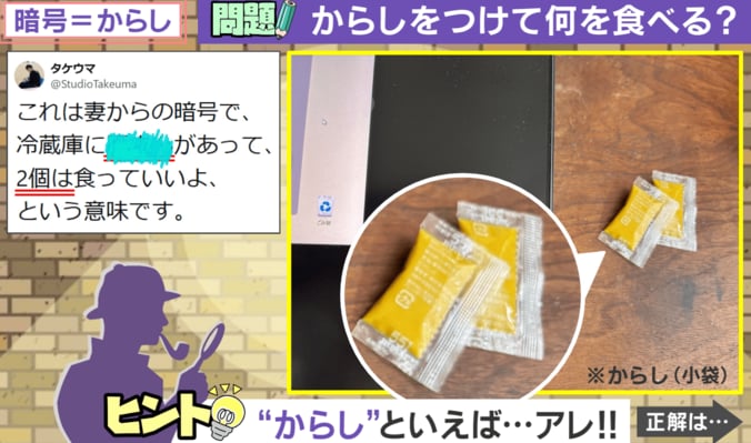 “からし”といえば？