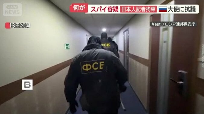 FSBによる日本の新聞記者の逮捕