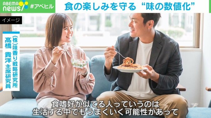 味の数値化で“思い出の味”が再現可能に…食の楽しみを守る研究が目指す先 1枚目