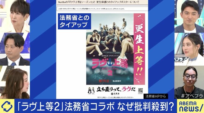 法務省とのコラボポスター