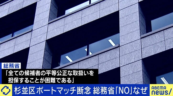 「平等公正を担保することが困難」総務省が“懸念” 杉並区選管“ボートマッチ”断念…投票先選びのあり方