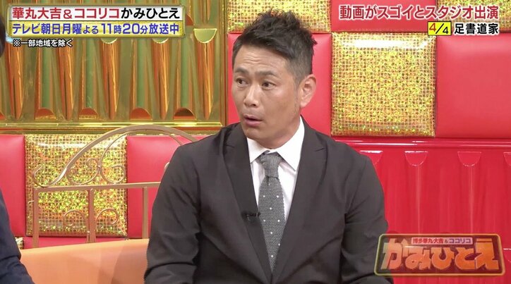 ココリコ遠藤「昔ストリップで…」“足書道美女”を見てサラリーマン時代思い出す