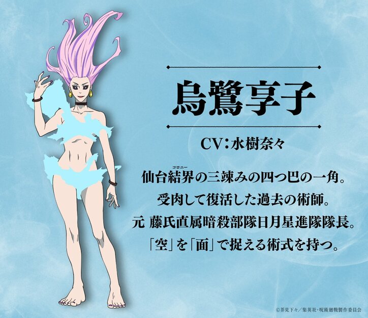 アニメ『呪術廻戦』キャラ紹介、烏鷺享子