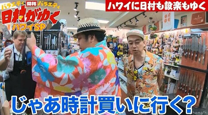 バナナマン設楽、『ノンストップ！』後に日村に内緒でハワイ入り！ ショッピングで暴走状態に「時計買いに行く？」