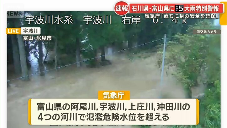 【速報中】石川・富山にレベル5大雨特別警報 今すぐ命を守る行動を 39万人超に「避難指示」