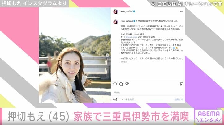 押切もえ（インスタグラムより）