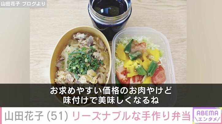 山田花子 ブログより