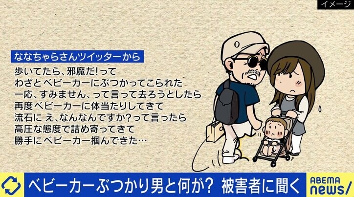 「ぶつかりおじさん」の対処法は？ ベビーカーを掴んだのは“弱い方”を狙うためか