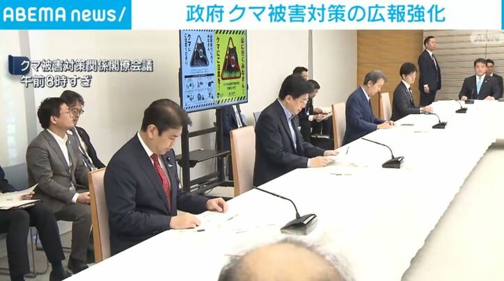 クマ被害対策関係閣僚会議