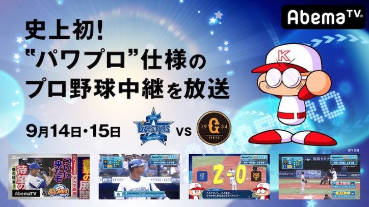 パワプロ実況 堂前英男アナ 初出演時は 1日5時間を日間くらい 脅威の 100時間収録 野球 Abema Times
