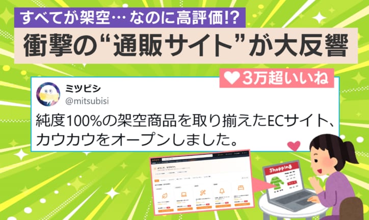 衝撃の通販サイト!?