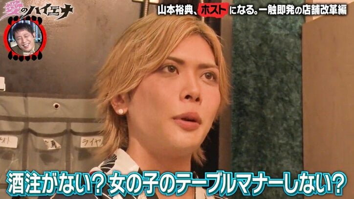 【写真・画像】公務員を辞め夜の世界に「ビジュアル100点トーク0点」新人ホストのナメた接客に「学校だと思ってる？」先輩ホストがブチギレ　3枚目