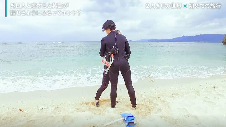 イケメン外国人と日本人女子の“お試しカップル”、初の旅行デートで急接近