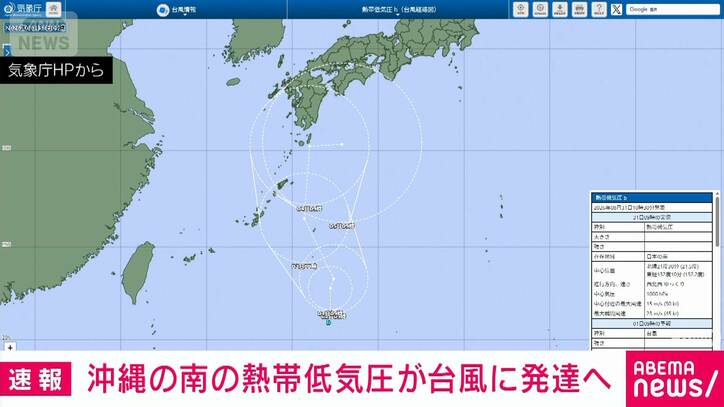 【台風情報】沖縄の南にある熱帯低気圧が今後24時間以内に台風に発達し 日本列島に向けて北上する見込み　週末には九州や四国に接近する恐れ　今後の進路は
