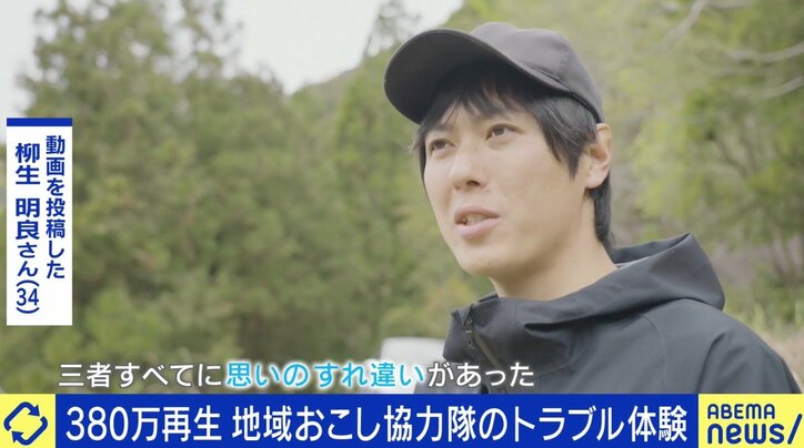 “移住失敗”YouTube投稿が380万再生 トラブルの原因は？ 「地域おこし協力隊」当事者取材から浮上する制度の問題点