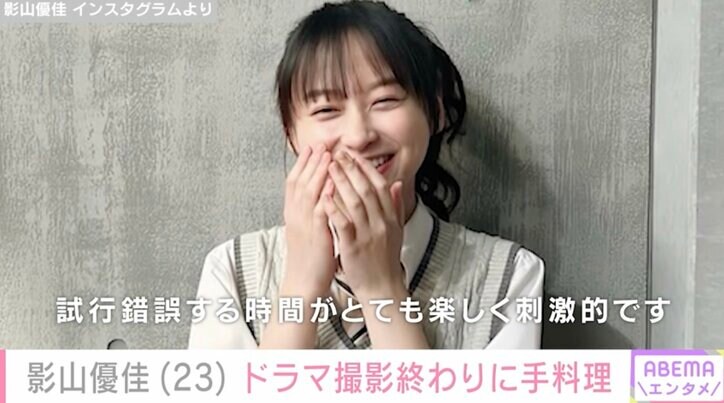 【写真・画像】影山優佳（23）、撮影終わりの手料理＆ドラマ「御上先生」制服姿のオフショット　1枚目