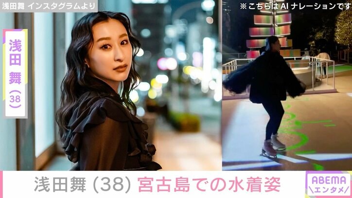 【写真・画像】浅田舞（38）、宮古島での水着姿に反響「セクシー」「スタイル良すぎ」　1枚目