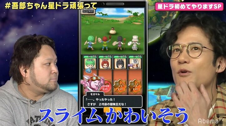 稲垣吾郎、ドラクエ初プレイでも優しさ　スライム討伐も「かわいそう」