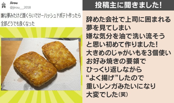 投稿主への取材