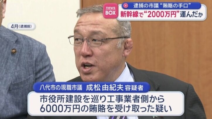 新たに賄賂を隠した疑いでも逮捕