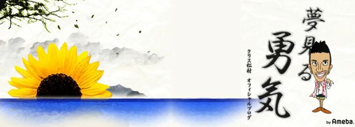 クリス松村、元カレの “浮く車” での恐怖体験を告白