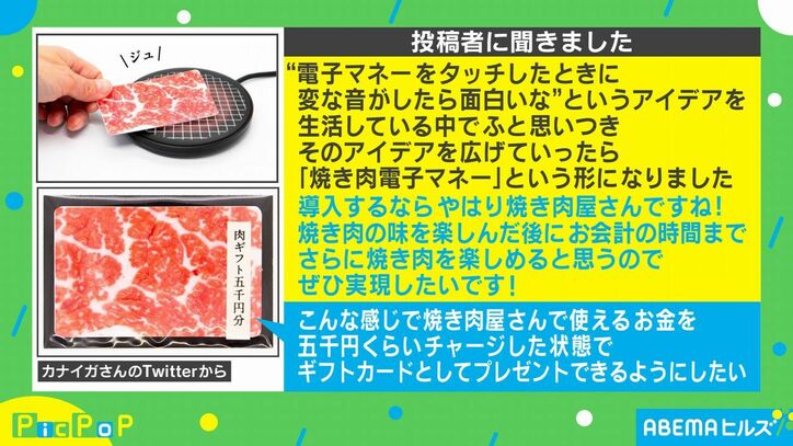カードをかざしたら肉が焼ける音が!?美大生のアイデア「焼き肉電子マネー」が話題に
