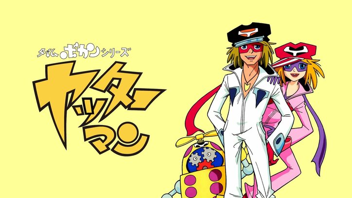 【写真・画像】『ハクション大魔王』『キャシャーン』『ゼンダマン』タツノコプロの名作アニメ17作品がABEMAで配信開始　16枚目