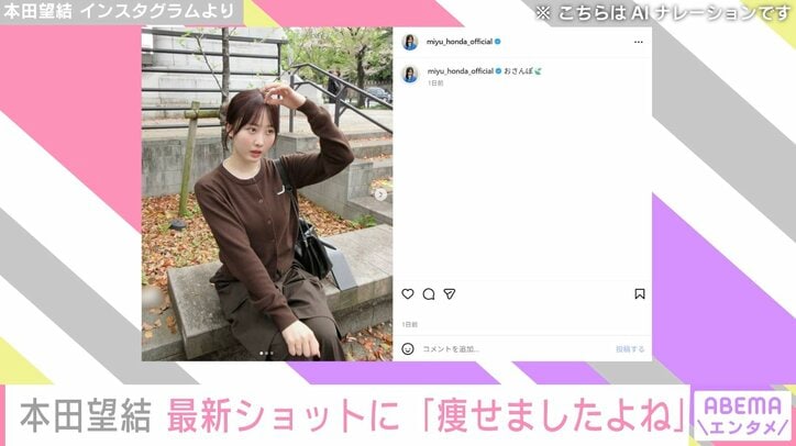 本田望結 Instagramより