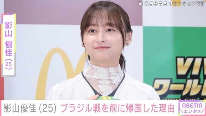 【写真・画像】“ピチピチ”キッズサイズのユニホーム姿が話題・影山優佳（25）、ブラジル戦を前に帰国した理由を明かす　1枚目