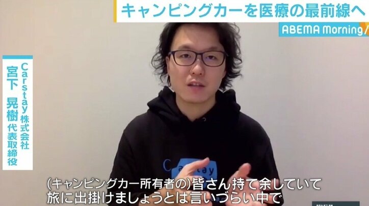 “コロナ最前線”の医療現場をキャンピングカーで支援 「娯楽や旅向けだけではないと証明したい」