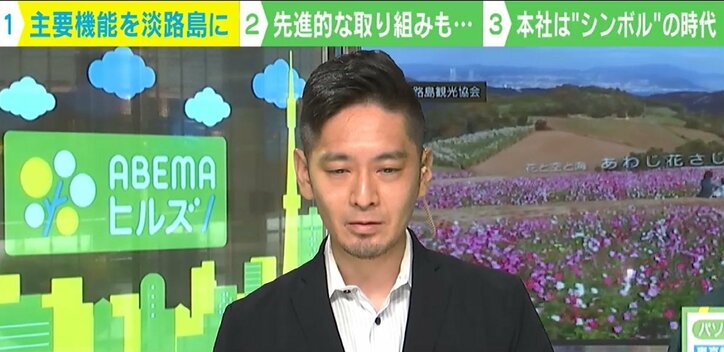 東京の中心から淡路島へパソナ本社勤務1200人の大移動 ネットでは不安の声も「実質的なリストラ？」