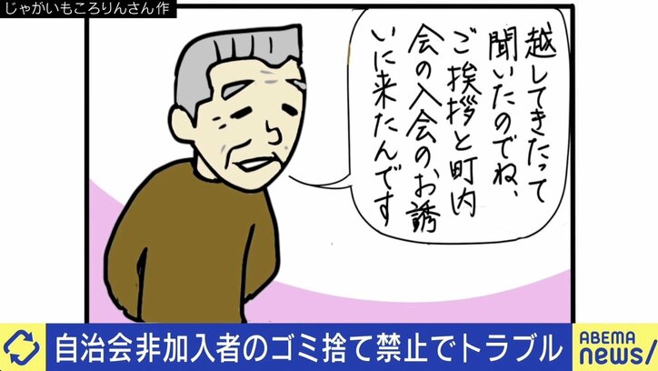 自治会の存在意義は？ 年会費1万円は高い？ 非加入でゴミ置き場「使用禁止」も