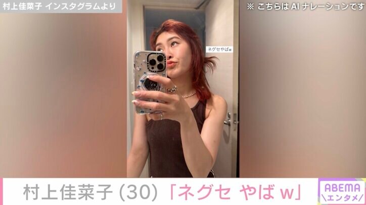 【写真・画像】ビキニ姿が話題・村上佳菜子（30）「ネグセやばw」衝撃的な自撮りショット公開　2枚目