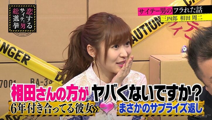 指原莉乃、三四郎・相田周二が強行した元カノへのサプライズにドン引き