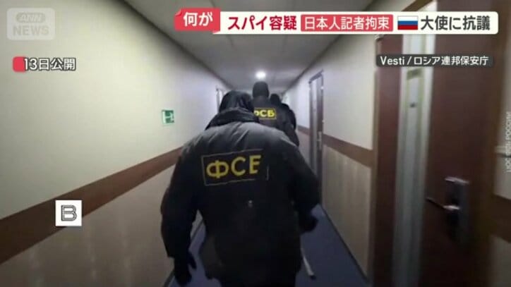 FSBによる日本の新聞記者の逮捕