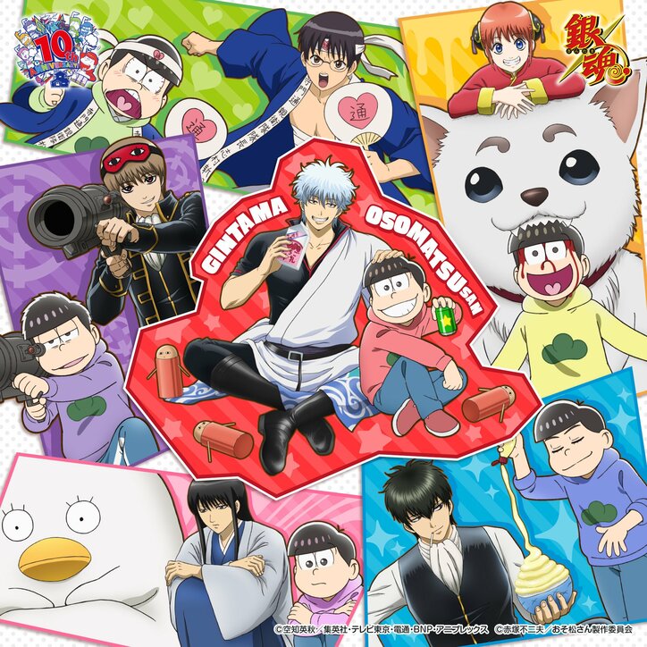 【写真・画像】アニメ『おそ松さん』10周年記念コラボ第3弾に『銀魂』が登場！両作品の個性が光るコラボビジュアル解禁　1枚目
