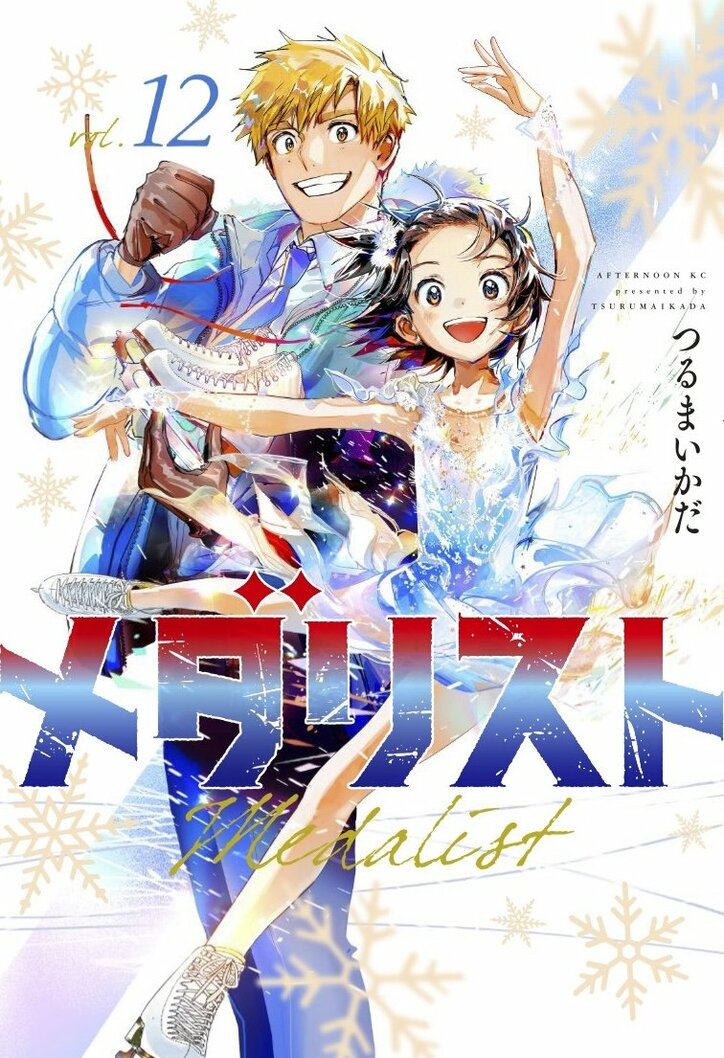 漫画『メダリスト』12巻書影
