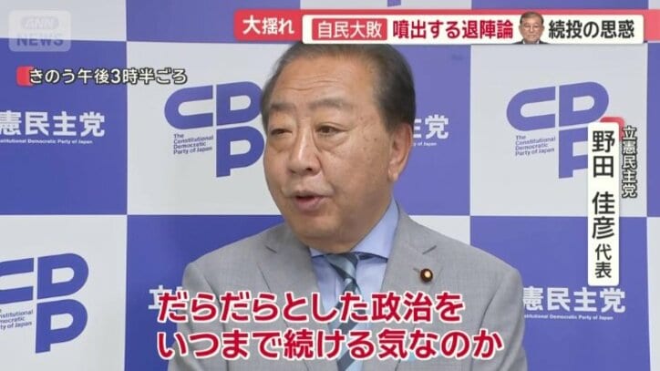 立憲民主党 野田佳彦代表