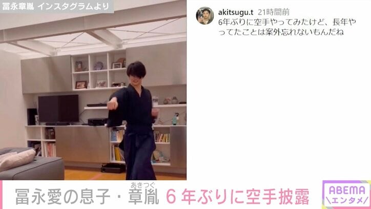 冨永愛の息子・章胤、6年ぶりに空手披露「またかっこいいところを見つけてしまった」「ビジュアルがリアル少女漫画」と絶賛の声
