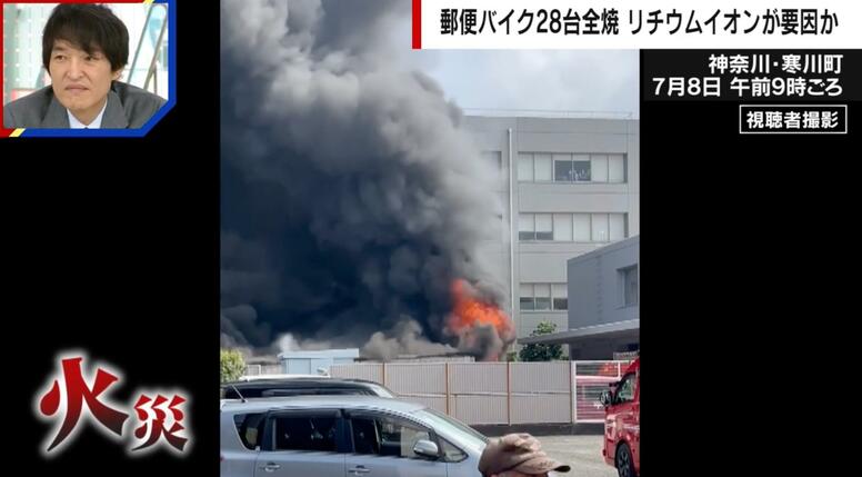激しく立ち上る黒煙と炎…郵便局のバイクなど28台が燃える火事 リチウムイオンが要因か