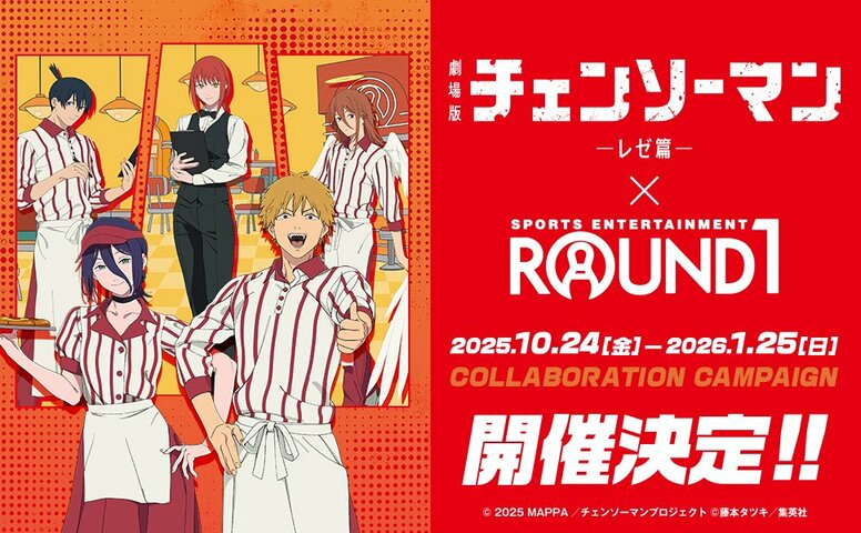 Novelties Featuring Denji & Reze in ROUND1 Uniforms and More! "Chainsaw Man The Movie Reze Arc" × ROUND1 Collaboration Campaign Launches on October 24