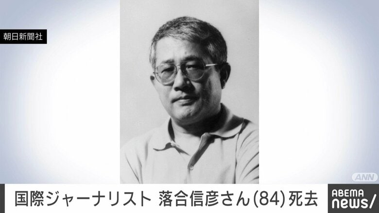 国際ジャーナリスト 落合信彦さん（84）死去