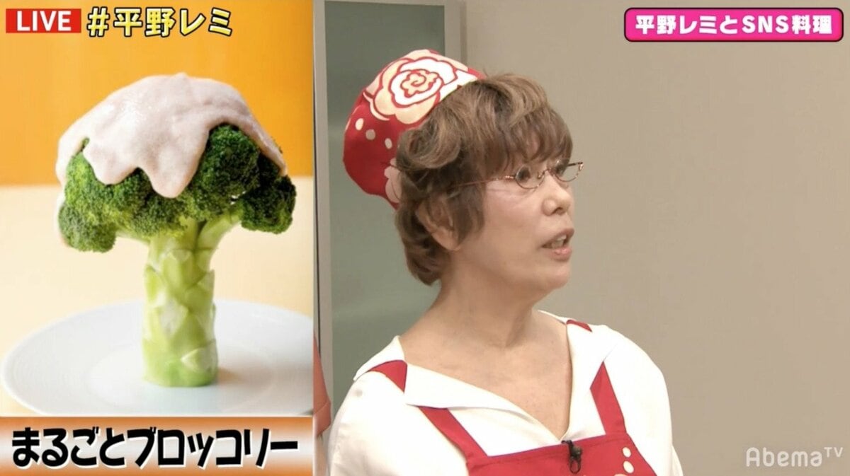 平野 レミ ブロッコリー